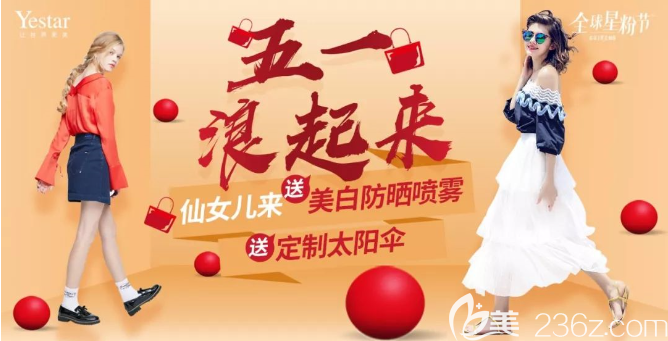 重庆艺星整形医院五一变美攻略：多项目组合美丽套餐仅999元！