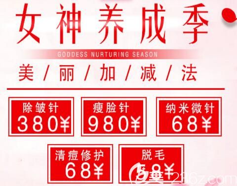 三亚维多利亚整形医院4月女神养成季，吸脂首部位666元，全城招募50名德国溶脂线减肥体验官！活动海报五