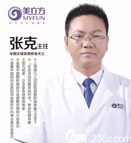东莞莞城美立方美容医院医生张克博士 东莞莞城美立方美容医院医生张克博士