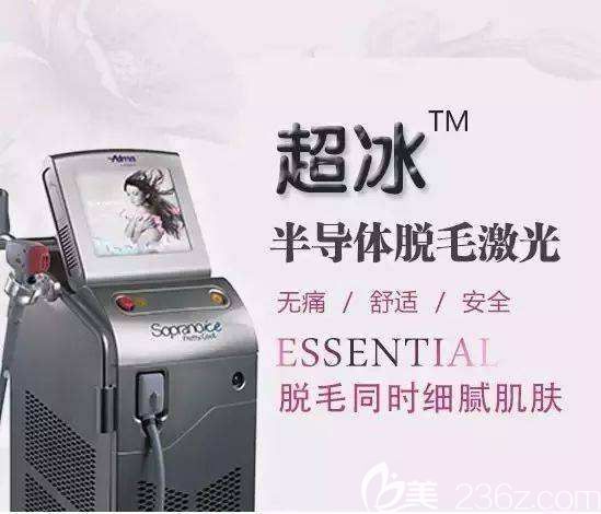 南京艺星选择的超冰脱毛仪器 南京艺星选择的超冰脱毛仪器