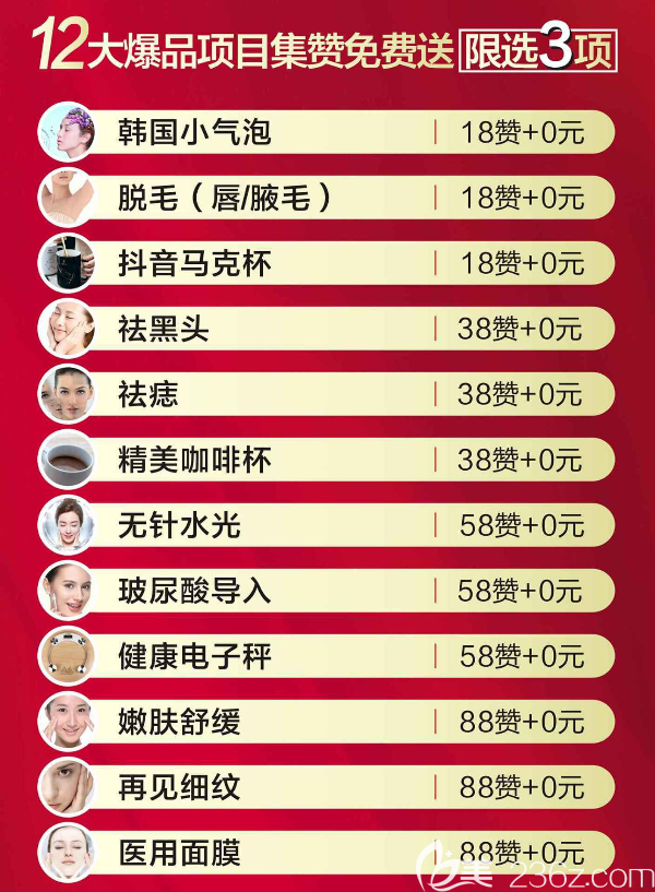 梅州曙光12大爆品项目集赞免费送 梅州曙光12大爆品项目集赞免费送