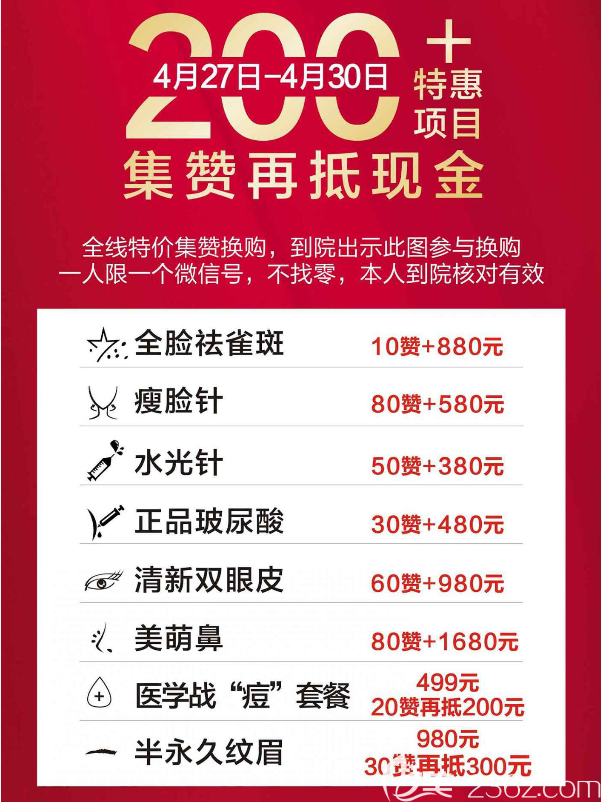 梅州曙光集赞抵现金活动详情 梅州曙光集赞抵现金活动详情