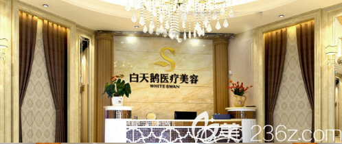 江油白天鹅医疗美容医院前台