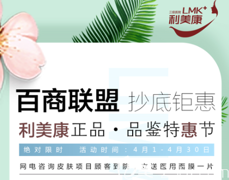 遵义利美康正品品鉴特惠节整形抄底5折起！双眼皮799元，倒计时3天！