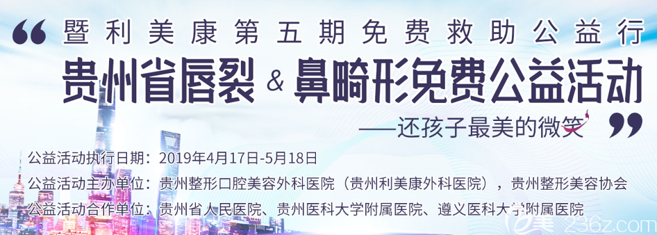 利美康第五期免费救助公益行