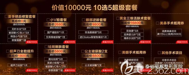 五一到泰州丽都消费满一万,豪送价值一万元10选5超级套餐 五一到泰州丽都消费满一万,豪送价值一万元10选5超级套餐