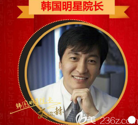 韩国俪侬医疗美容整形医院院长文做赫医生 韩国俪侬医疗美容整形医院院长文做赫医生