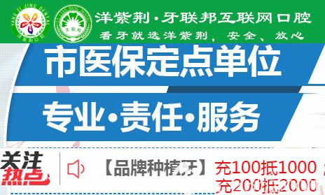 南宁洋紫荆口腔价格表全新上线喽 进口种植牙还可充100元抵1000元使用
