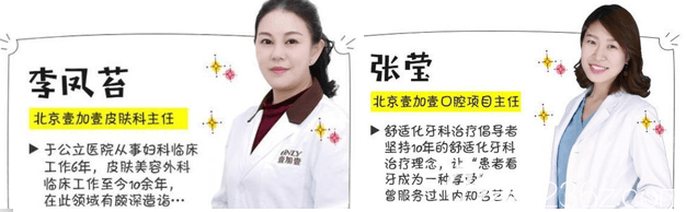 北京壹加壹李凤苔和张莹医生