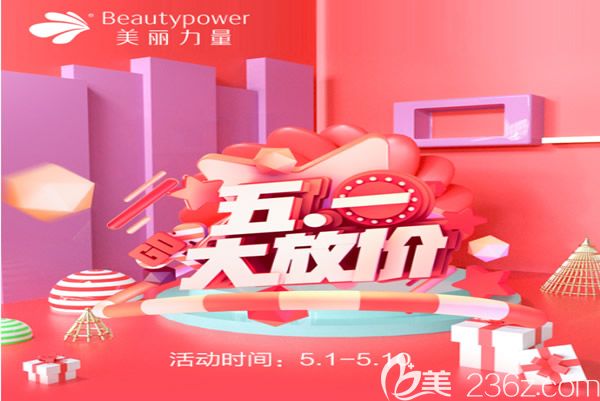 武汉美丽力量推出五一整形大放价!双眼皮.假体隆鼻.瘦脸.玻尿酸等项目惊爆价嗨翻全场