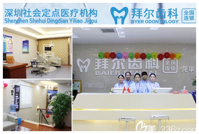 深圳拜尔口腔门诊部环境图 深圳拜尔口腔门诊部环境图