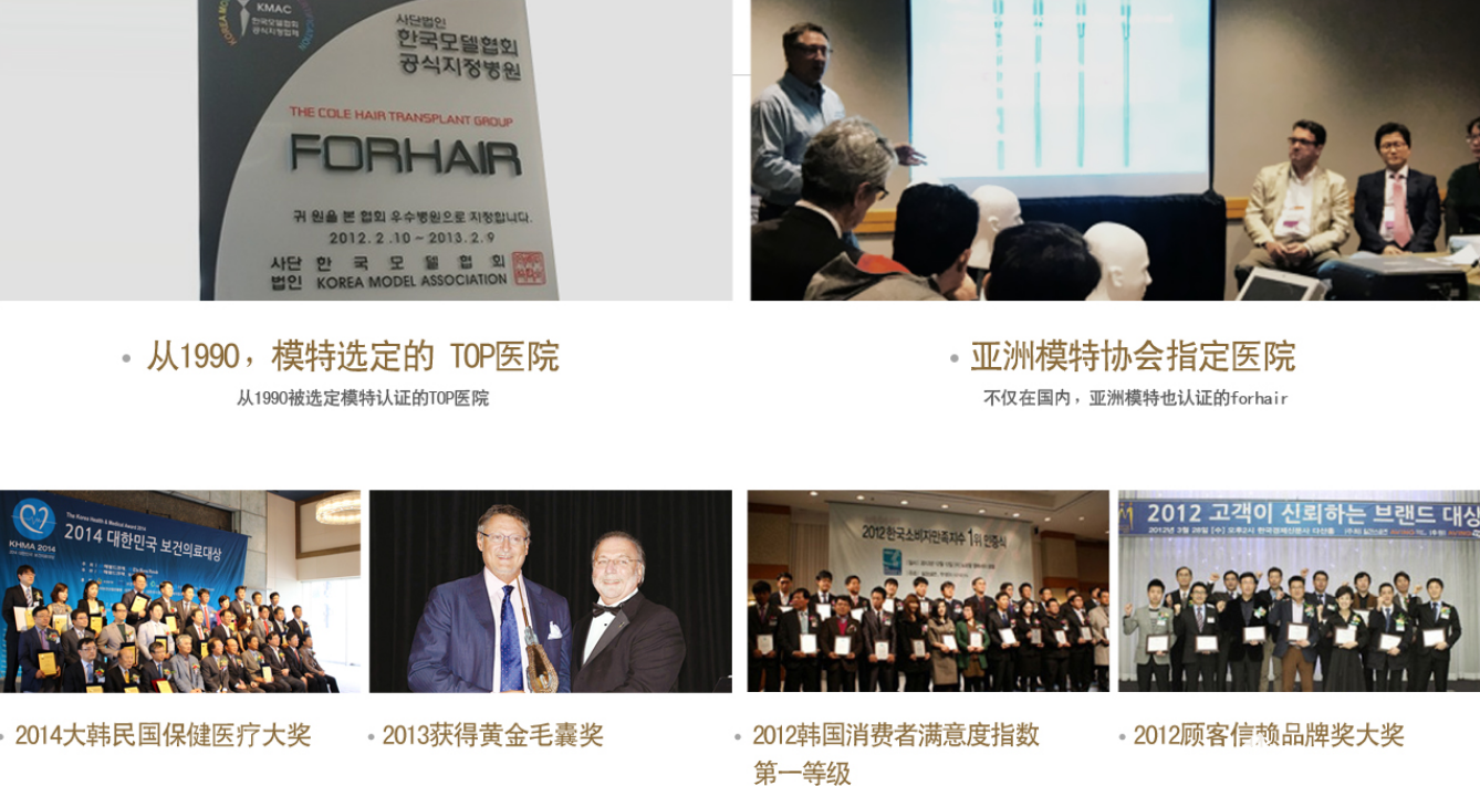 韩国forhair植发医院获得部分荣誉 韩国forhair植发医院获得部分荣誉