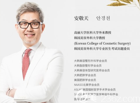 安敬天 韩国cellpia整形医院院长