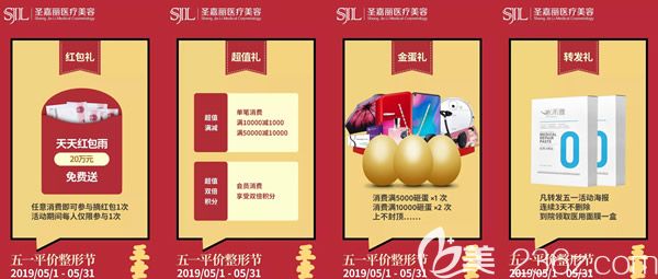德镇圣嘉丽医疗美容5.1平价整形节四重好礼介绍