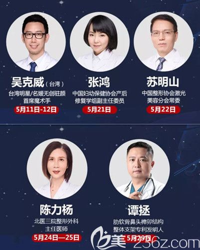 石家庄雅芳亚五月坐诊医生团队