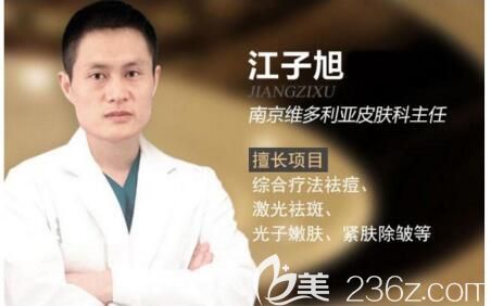 对于脱毛,南京维多利亚专业医生江子旭 对于脱毛,南京维多利亚专业医生江子旭