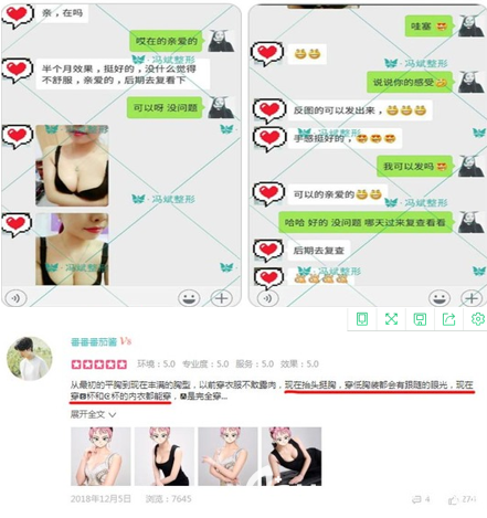 个别爱美者在北京东方和谐做脂肪丰胸的评价展示