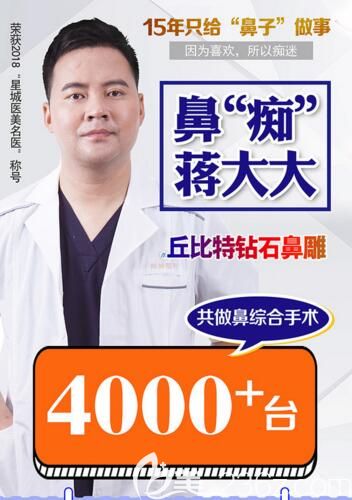 长沙希美鼻整形大咖蒋松林