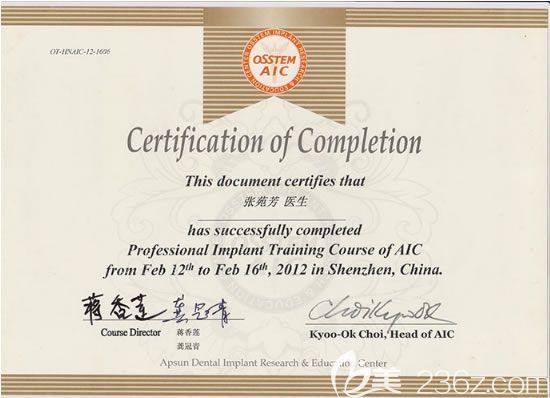 张苑芳医师奥齿泰AIC证书 张苑芳医师奥齿泰AIC证书