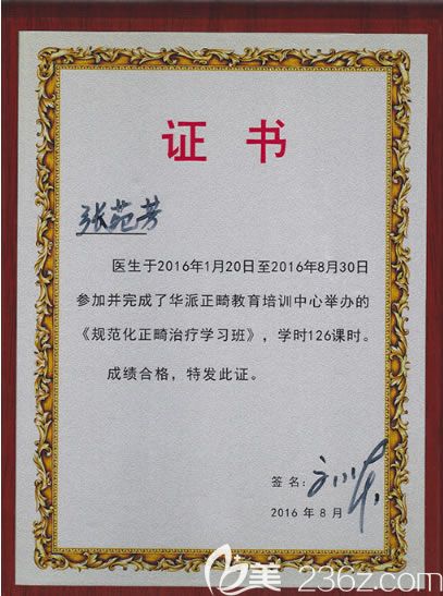 张医生派正畸培训证书 张医生派正畸培训证书