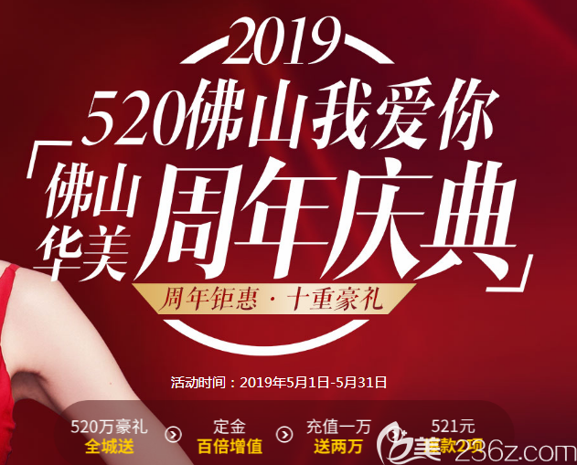 佛山华美2019年整形价格表公布 全线项目8折优惠双眼皮隆鼻5200元起附案例