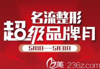 沈阳名流美容医院5月超级品牌月，埋线双眼皮1580元，瘦脸980元，还有中韩整形大咖坐诊哦！