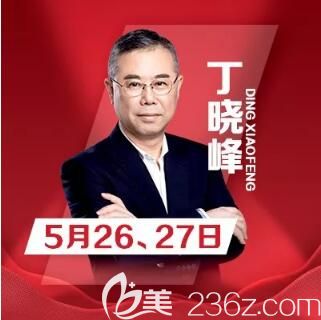 沈阳名流美容医院注射医师——丁晓峰