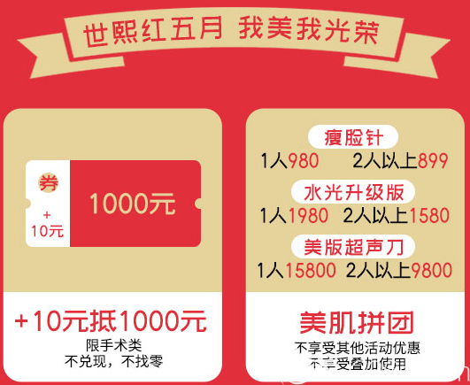 北京世熙五月推出“我美我光荣”主题塑美活动 双眼皮修复15800元起，闺蜜同行9折
