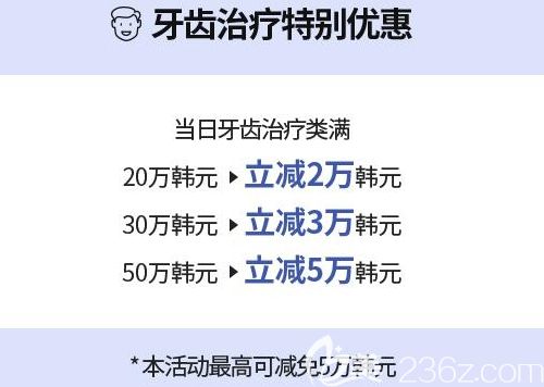 韩国首尔椰美牙科慢减活动 韩国首尔椰美牙科慢减活动