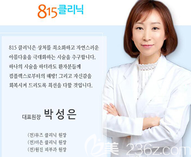 韩国815抗衰老朴性垠院长照片