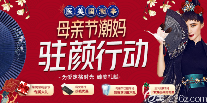 贵阳美莱整形“医美国潮季”母亲节潮妈驻颜行动开启！童颜线雕9800元起！