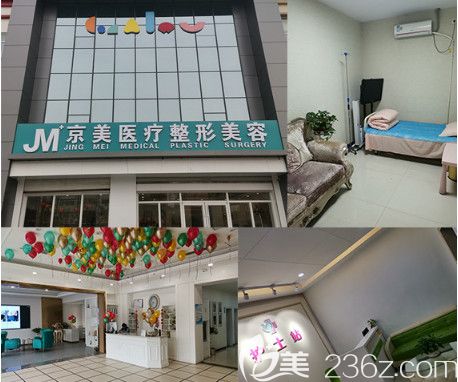 正规的邯郸京美整形医院