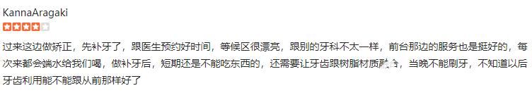 牙齿矫正顾客评价好民生口腔好不好