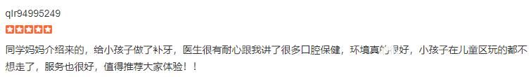 中山好民生口腔看牙后顾客是怎么评价的