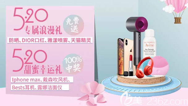 浪漫和美就是可以兼得！重庆艺星Yestar整形520甜蜜特惠开启！