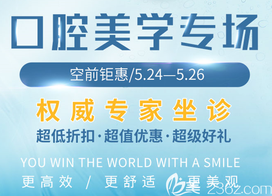5月24日-26日贵州利美康口腔美学专场活动即将到来！美容冠，隐形矫正均有折扣！