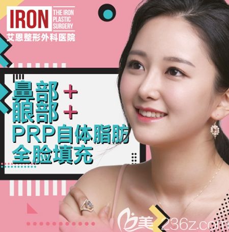 韩国艾恩整形外科韩国人气三件套：鼻综合+眼综合+全脸脂肪填充留学生七折优惠