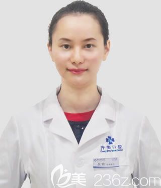 重庆齐美口腔医院余欢医生 重庆齐美口腔医院余欢医生