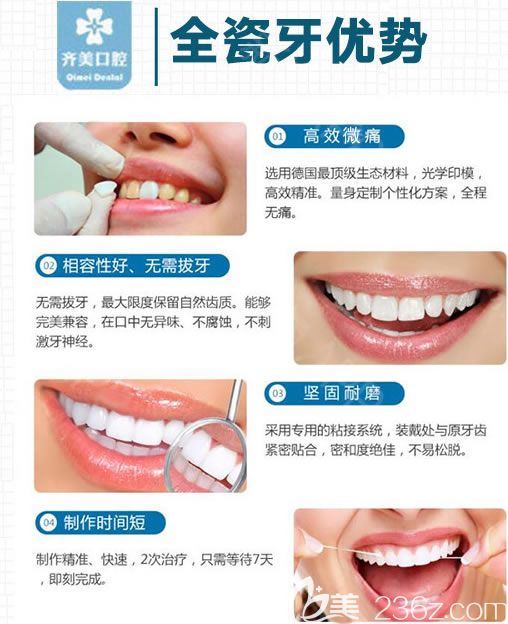余欢医生详细解析全瓷牙优势 余欢医生详细解析全瓷牙优势