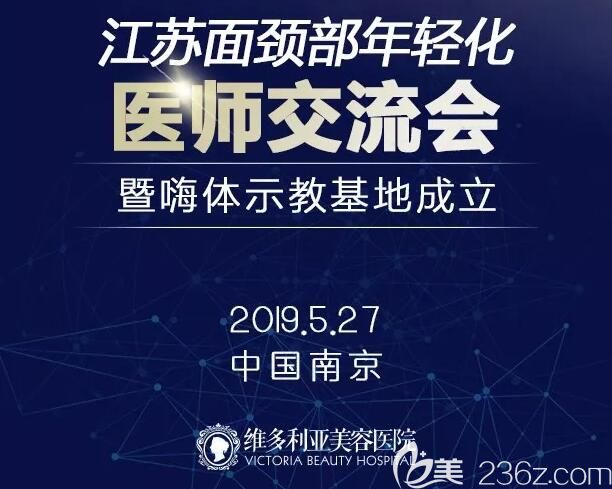 南京维多利亚成为嗨体江苏省指定示范教育基地