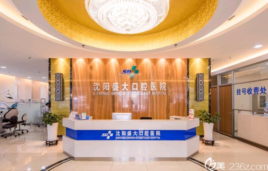 沈阳盛大口腔医院前台 沈阳盛大口腔医院前台