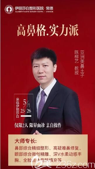 常德伊丽莎白整形医院特邀美鼻大师<!--<i data=20240703-sp></li>
<li><i data=20240703-sp></i>-->