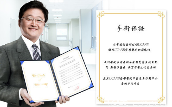 韩国UcanB整形外科医院吸脂手术保证
