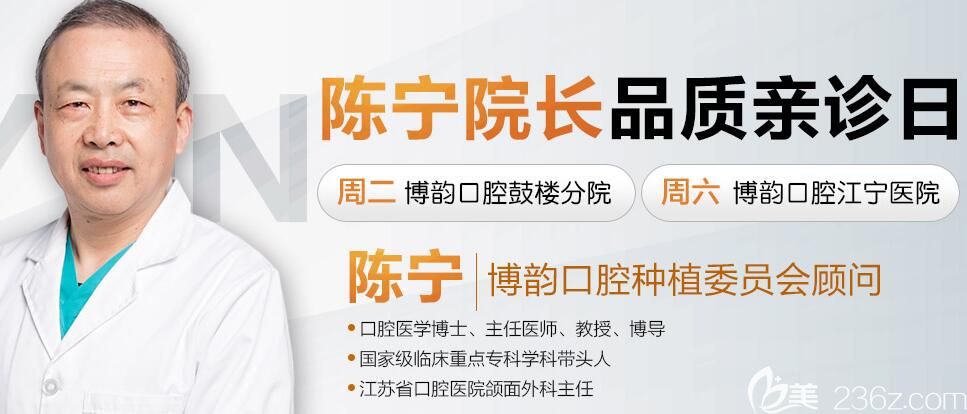 南京博韵口腔陈宁博士