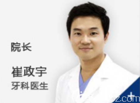 韩国来一菲牙科医院崔政宇院长