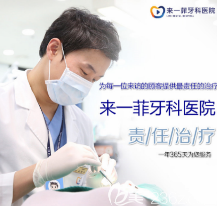 韩国来一菲牙科医院放心的诊疗模式