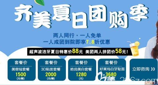 重庆齐美口腔优惠活动价格