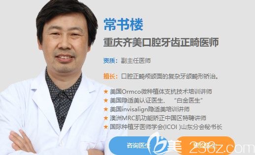 重庆齐美口腔正畸医生常数楼
