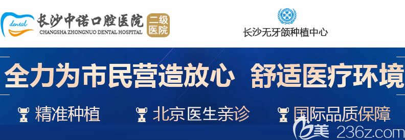 长沙中诺口腔是一家二级口腔医院 长沙中诺口腔是一家二级口腔医院