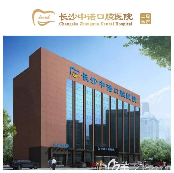 长沙种植牙医院哪家好又便宜?中诺口腔进口种植牙价格才4280元,选立得用种植牙才可靠